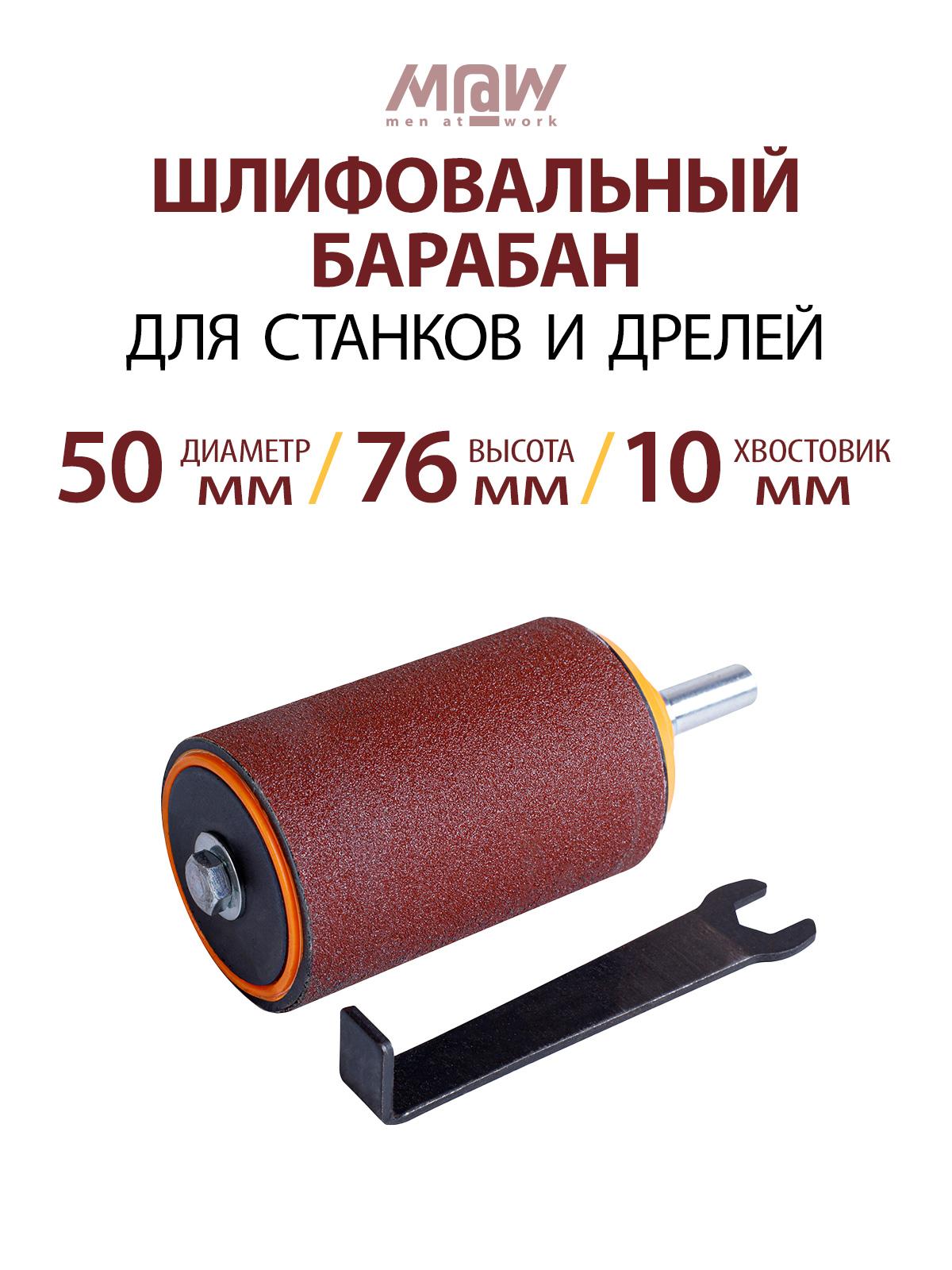 v0180_Шлифовальный_барабан-1